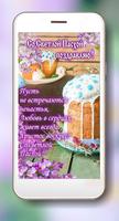 Пасха Пожелания 2020 screenshot 3