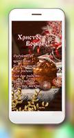 Великдень Побажання Неділя screenshot 1