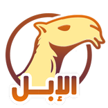 تطبيق الابل