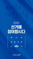 국회 의석수 계산기 Affiche