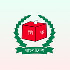 Smart Election Management BD icon
