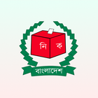 Smart Election Management BD آئیکن