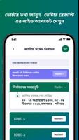 Smart Election Management BD স্ক্রিনশট 3