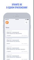 Мои чеки онлайн スクリーンショット 3