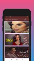 اغاني اصالة نصري القديمة تصوير الشاشة 2