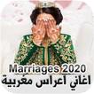 اغاني اعراس مغربية بدون نت  A3rass Maghribiya