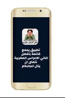 اغاني اعراس مغربية بدون نت  A3rass Maghribiya الملصق
