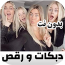دبكات شعبية عراقية APK