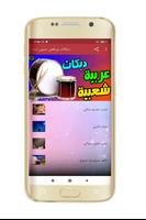 دبكات شعبية عراقية تصوير الشاشة 1