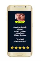 احمد مكي اغاني راب الملصق