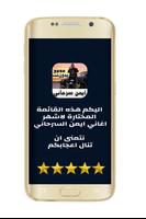 ايمن سرحاني بدون نت Cartaz