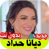 DIANA HADDAD MP3 ديانا حداد ícone