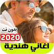 اغاني هندية حب ورومانسية