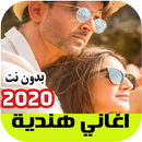 اغاني هندية حب ورومانسية APK