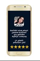 ردح عراقي ودبكات  بدون نت الملصق