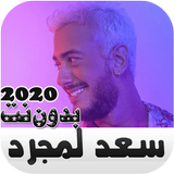 Saad Lamjarred Mp3 ícone