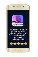 Saad Lamjarred Mp3 پوسٹر