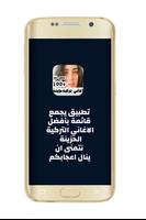 اغاني حزن  وبكاء الملصق