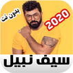 Saif Nabeel Mp3