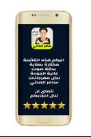 مهرجانات سامر المدني  Samer elmedany الملصق