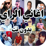 اغاني الراي Aghani Ray أيقونة