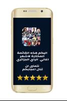 اغاني الراي Aghani Ray الملصق