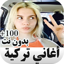 اروع اغاني تركية بدون نت APK