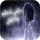 حلمي تحطم واختفى APK