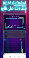خلف الله على قلبي capture d'écran 1