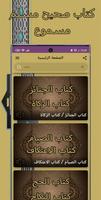 كتاب صحيح مسلم : مسموع screenshot 3