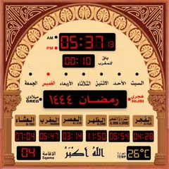 Baixar المؤذن الالكتروني XAPK