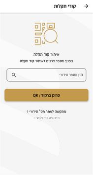 אלקטרה PRO 截图 5
