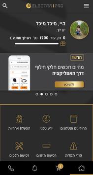 אלקטרה PRO 截图 1