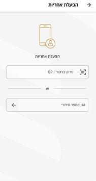אלקטרה PRO 截图 3