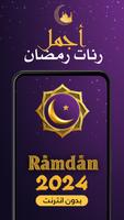 رنات رمضان 2024 الملصق
