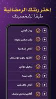 رنات رمضان 2024 تصوير الشاشة 1