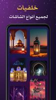رنات رمضان 2024 تصوير الشاشة 2