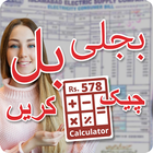 Online Electricity Bill Checker for Pakistan Bijli icono