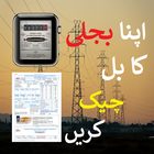 Electricity Bill Checker Online - Pakistan 2020 icon