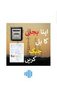 Electricity Bill Checker Online - Pakistan 2020 الملصق