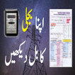 Electricity Bill Checker - Pakistan 2020