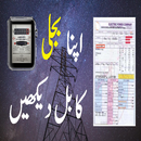 Electricity Bill Checker - Pakistan 2020-APK