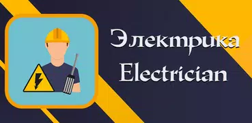 Electricity: Schemes