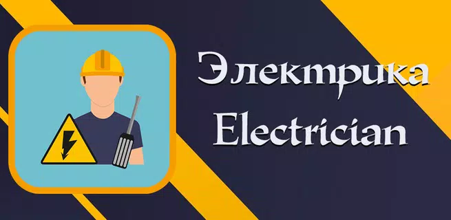 Electricity: Schemes