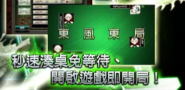 真龍麻將館