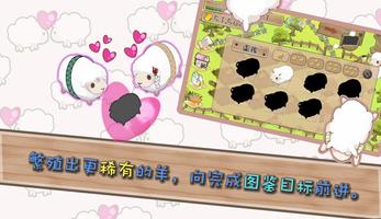 养肥羊2 截图 2