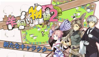羊飼い物語2 ポスター