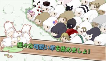羊飼い物語2 スクリーンショット 1