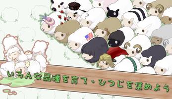 羊飼い物語 スクリーンショット 1