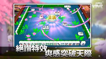 麻將之星 元麻將 - 台灣16張 screenshot 1